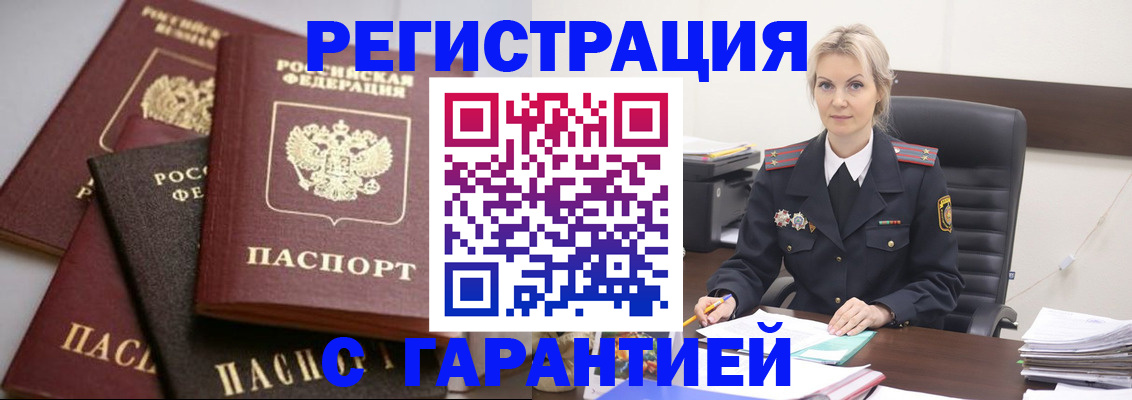 прописка гарантия в Аркадаке